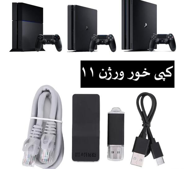 عکس پی اس فور کپی خور