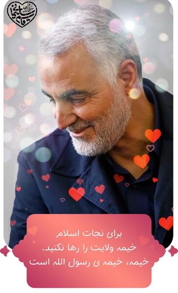عکس متن حاج قاسم سلیمانی
