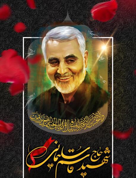 عکس متن حاج قاسم سلیمانی
