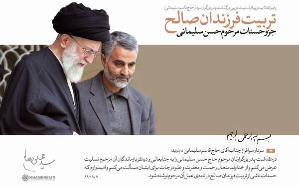 عکس و متن حاج قاسم سلیمانی