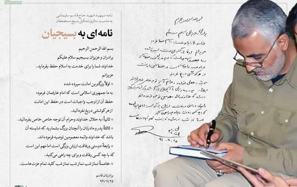عکس و متن حاج قاسم سلیمانی