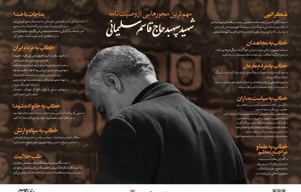 عکس و متن حاج قاسم سلیمانی