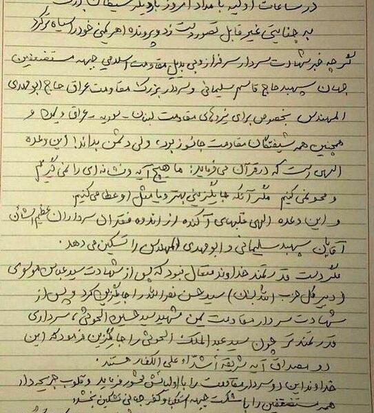 عکس و متن شهادت حاج قاسم سلیمانی