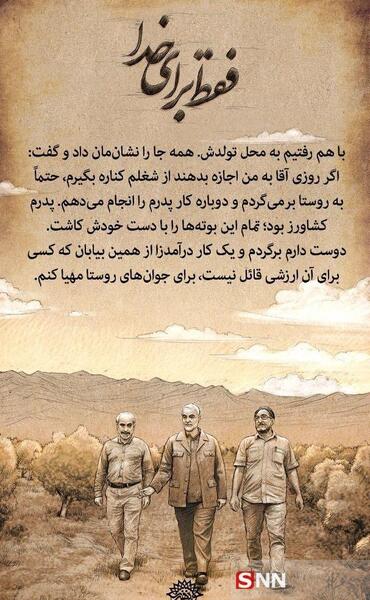 عکس و متن درباره حاج قاسم سلیمانی