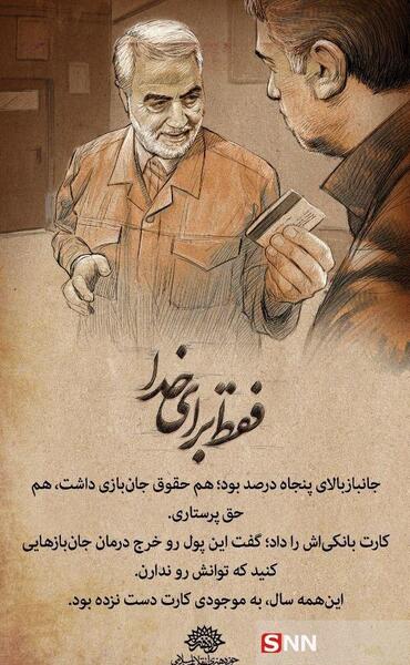 عکس و متن درباره حاج قاسم سلیمانی