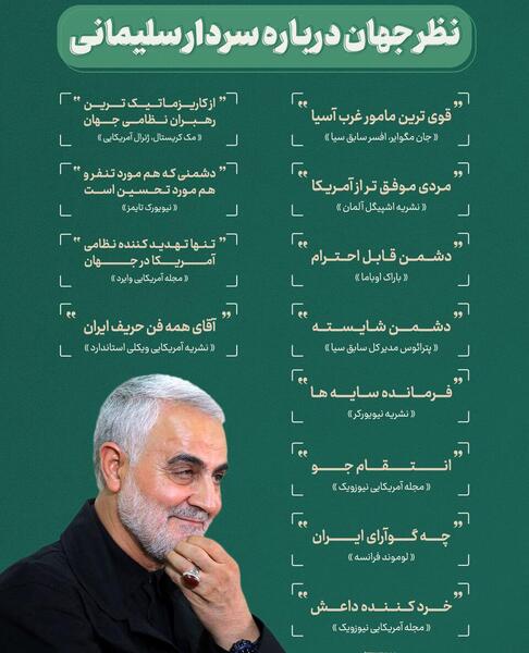 عکس و متن درباره حاج قاسم سلیمانی