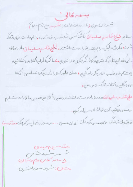 عکس متن در مورد حاج قاسم سلیمانی