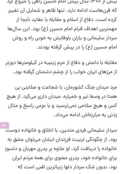 عکس متن در مورد حاج قاسم سلیمانی
