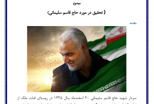 عکس متن در مورد حاج قاسم سلیمانی