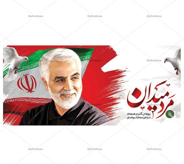 عکس حاج قاسم سلیمانی با پرچم ایران