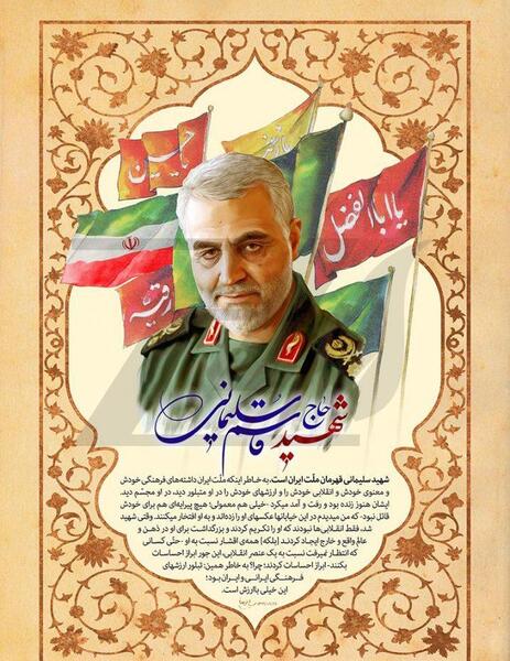 عکس حاج قاسم سلیمانی با پرچم ایران