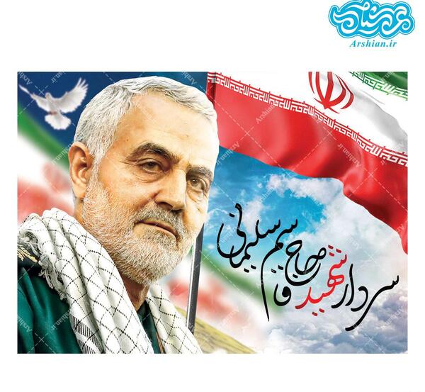 عکس حاج قاسم سلیمانی با پرچم ایران
