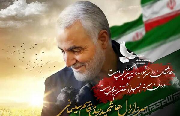 عکس حاج قاسم سلیمانی با پرچم ایران