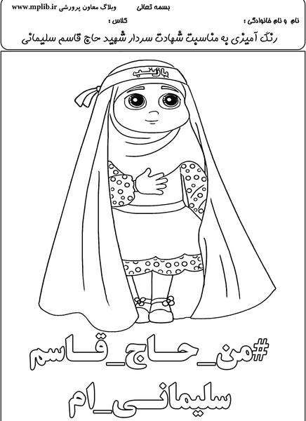 عکس از حاج قاسم سلیمانی برای نقاشی