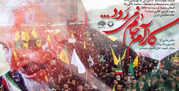 عکس مردن سردار حاج قاسم سلیمانی