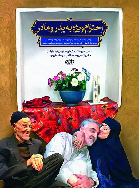 عکس حاج قاسم سلیمانی و مادرش
