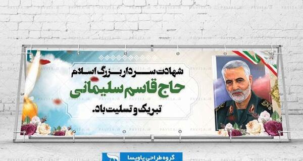 عکس و متن برای حاج قاسم سلیمانی