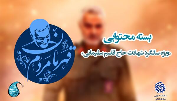 عکس و متن برای حاج قاسم سلیمانی