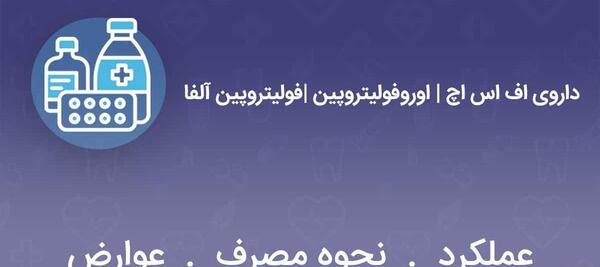 عکس امپول ای وی اف