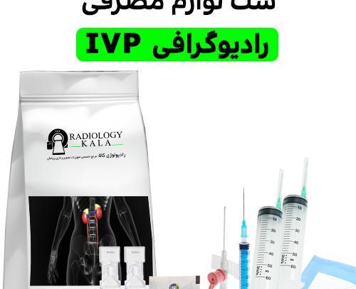 عکس آی وی پی