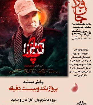 عکس از لحظه شهادت حاج قاسم سلیمانی