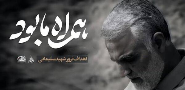 عکس از لحظه شهادت حاج قاسم سلیمانی