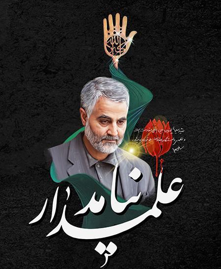 عکس فایل لایه باز تصویر شهید حاج قاسم سلیمانی