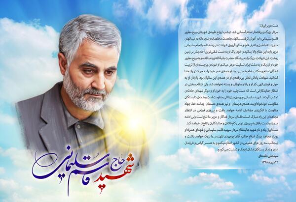 عکس فایل لایه باز تصویر شهید حاج قاسم سلیمانی