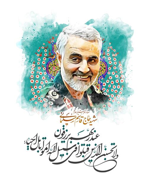 عکس فایل لایه باز تصویر شهید حاج قاسم سلیمانی