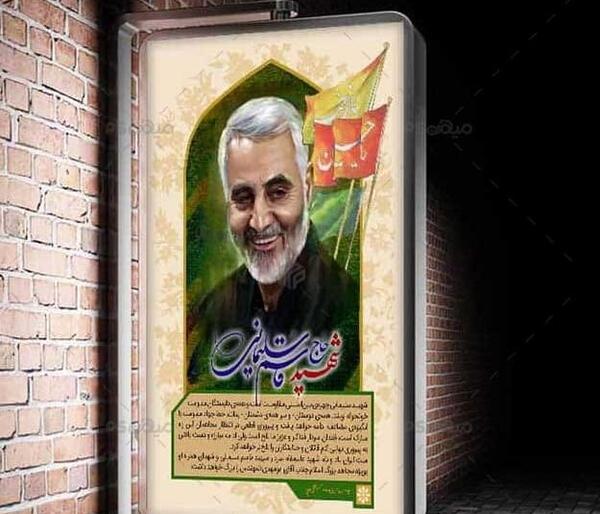 عکس فایل لایه باز تصویر شهید حاج قاسم سلیمانی