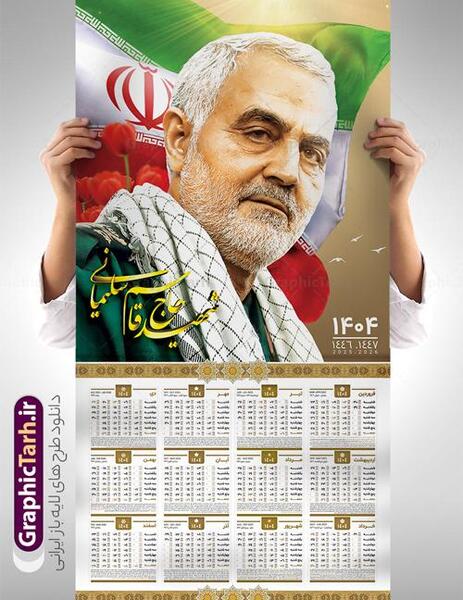 عکس فایل لایه باز تصویر شهید حاج قاسم سلیمانی