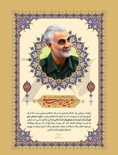 عکس فایل لایه باز تصویر شهید حاج قاسم سلیمانی