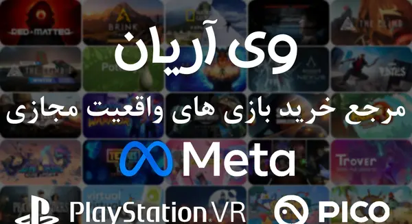 عکس بازی های وی آر