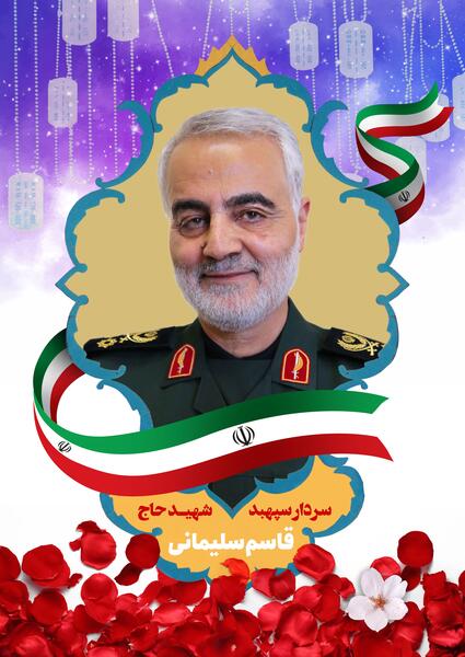 کلیپ با عکس حاج قاسم سلیمانی