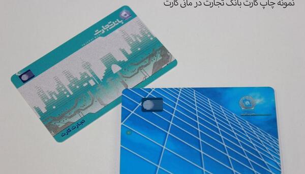 عکس کارت وی بانک