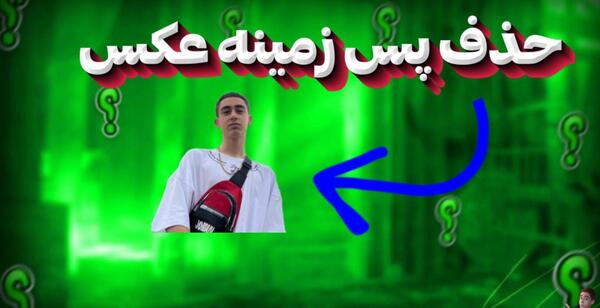 عکس وی برای پس زمینه