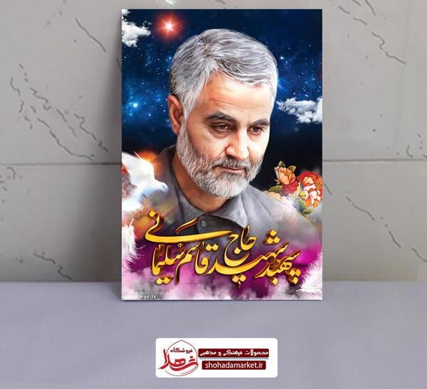 خرید قاب عکس حاج قاسم سلیمانی