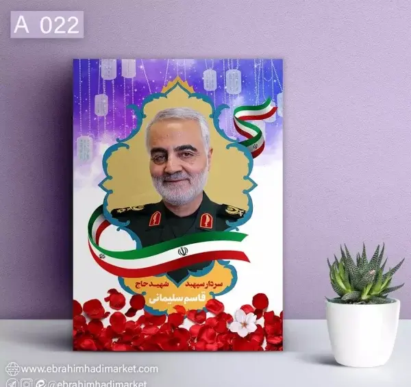 خرید قاب عکس حاج قاسم سلیمانی