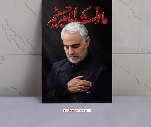 خرید قاب عکس حاج قاسم سلیمانی