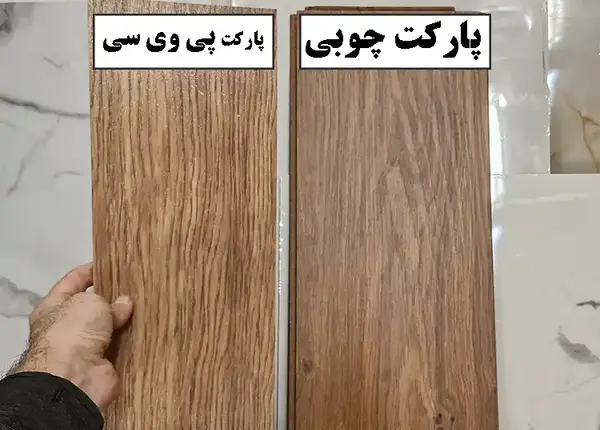 عکس کفپوش پی وی سی
