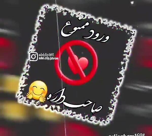 عکس پروفایل پی وی ممنوع