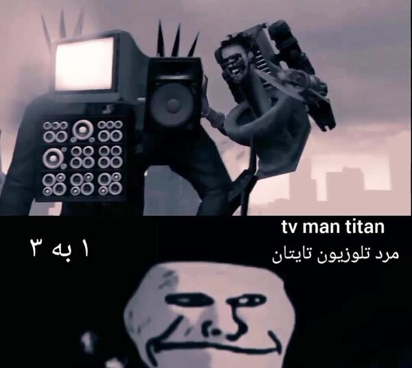 عکس تی وی من تایتان