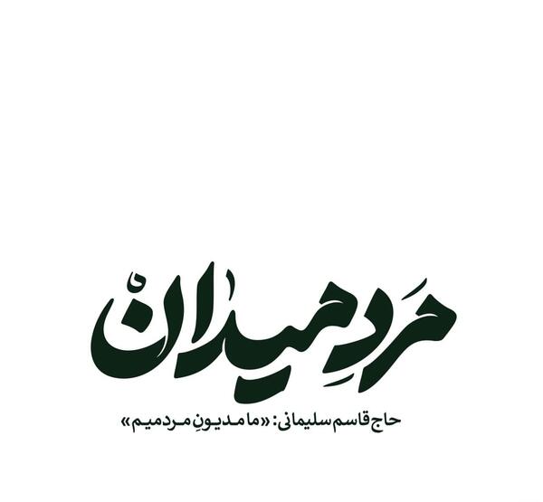 عکس پروفایل دخترونه حاج قاسم سلیمانی