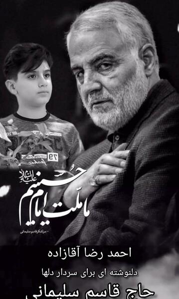 عکس از سردار دلها حاج قاسم سلیمانی