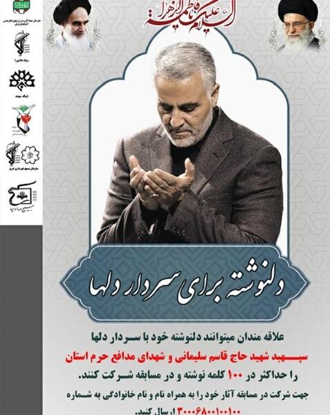 عکس نوشته سردار دلها حاج قاسم سلیمانی
