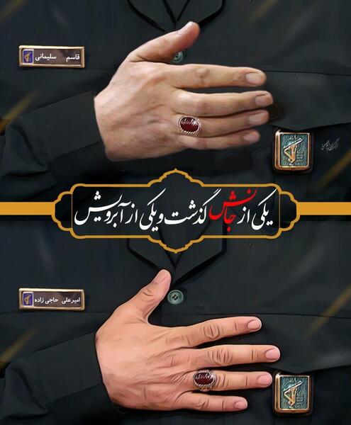 عکس دست سردار حاج قاسم سلیمانی