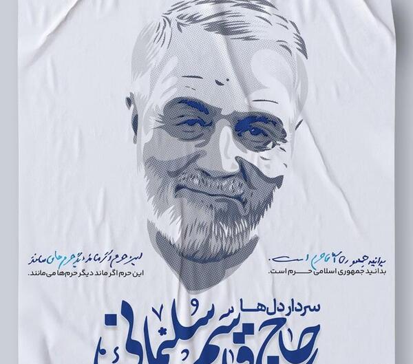 عکس حاج قاسم سلیمانی طراحی