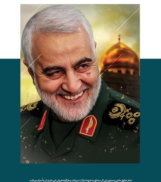 عکس حاج قاسم سلیمانی طراحی