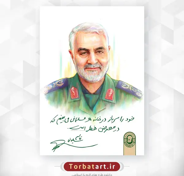 عکس حاج قاسم سلیمانی طراحی