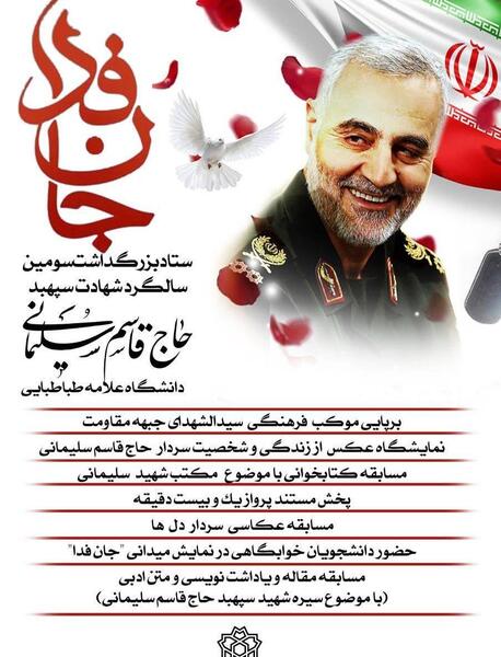 عکس تصاویر سالگرد شهادت حاج قاسم سلیمانی